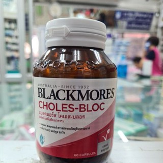 💥New Package ราคา💥Blackmores Choles Bloc