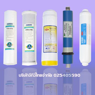 Astina ชุดไส้กรองเครื่องกรองน้ำ5ขั้นตอนแบบโครงตั้งแบรนด์ RO575 GPD สามารถออกใบกำกับภาษีได้