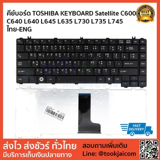 คีย์บอร์ด TOSHIBA KEYBOARD LAPTOP TOSHIBA SATELLITE C600 C640 L640 L645 L635 L730 L735 L745  สกรีนไทย – อังกฤษ