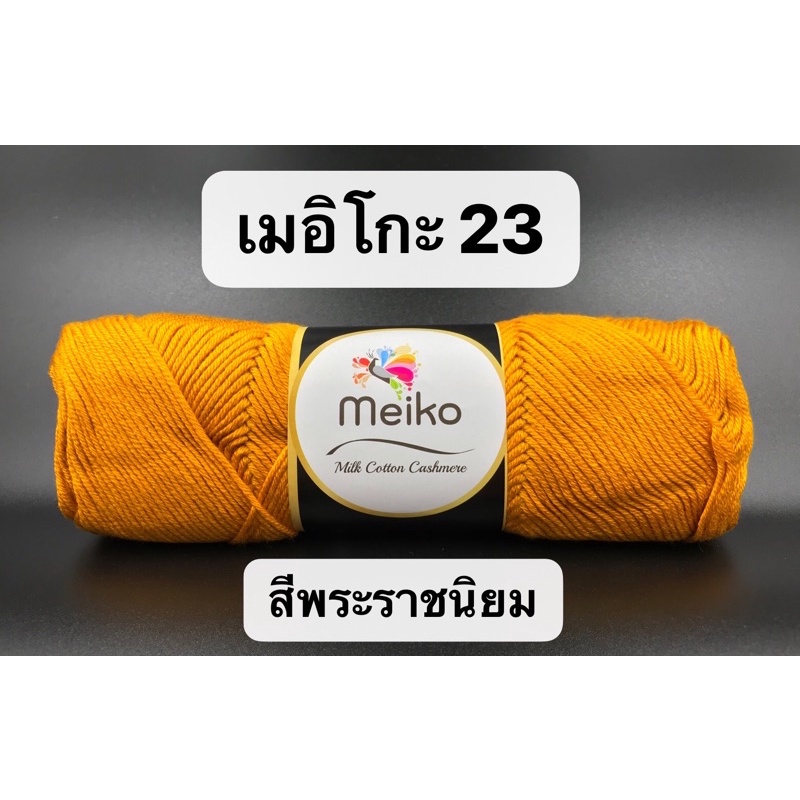 ไหมพรมถักหมวกพระ ไหมพรมถักอังสะ นุ่มไม่ระคายเคืองผิว