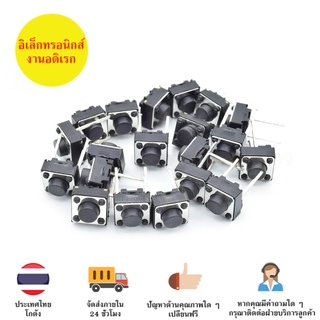 Micro switch button ไมโครสวิตช์ กดติดปล่อยดับ 6 *6 * 5 MM แบบ 4 ขา ขายาว 7mm (จำนวน 20 ชิ้น)