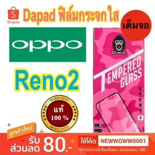 Dapadฟิล์มกระจกใส Oppo Reno2 เต็มจอ