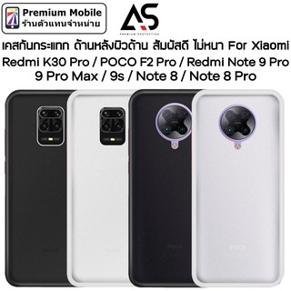 As เคสกันกระแทก Xiaomi หลังผิวด้าน For Redmi K30Pro / POCO F2 Pro / Note 9 Pro / 9 Pro Max / 9s กันกระแทก สัมผัสดีไม่หนา