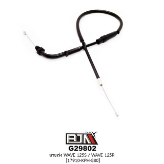 [BJN บีเจเอ็น] G29802 สายเร่ง เวฟ125 WAVE 125-S / WAVE 125-R [17910-KPH-880] สายเร่งWAVE
