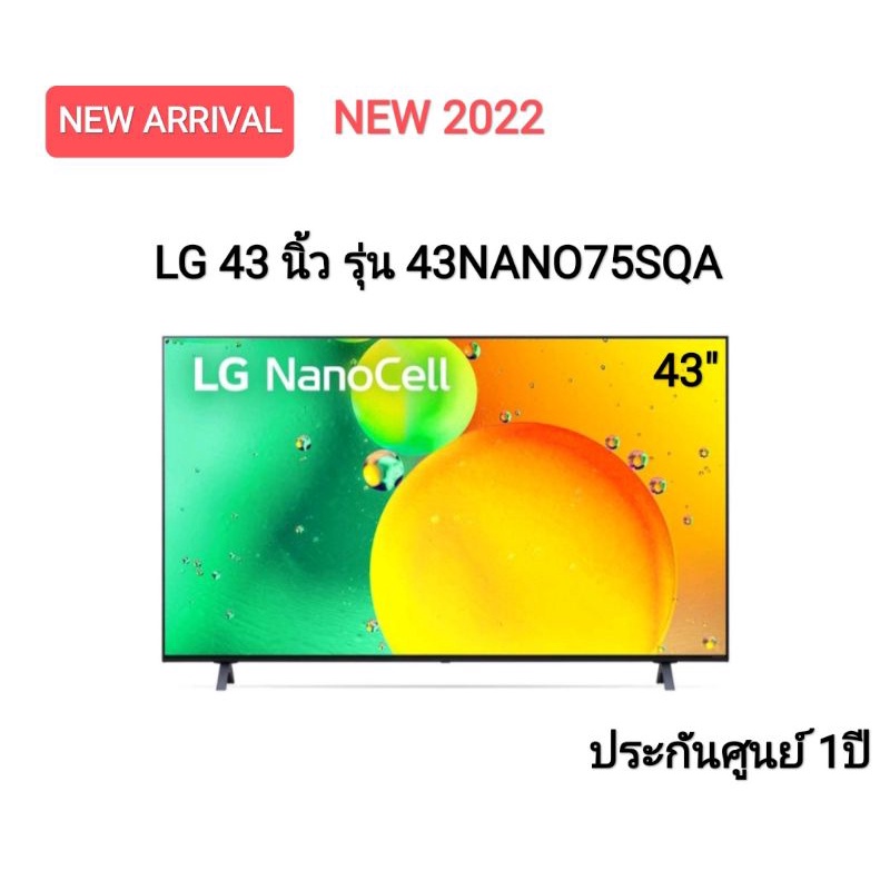 (New 2022) LG 43 นิ้ว NANO75SQA NanoCell 4K Smart TV รุ่น 43NANO75SQA l HDR10 Pro l LG ThinQ AI l Google Assistant