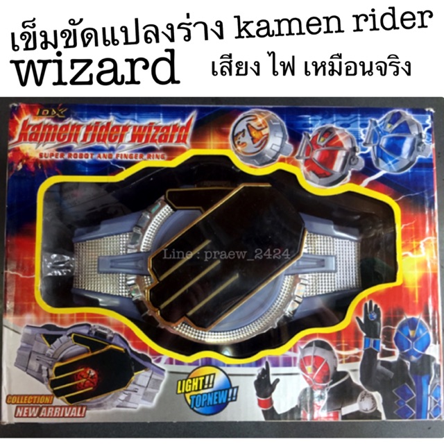 เข็มขัดแปลงร่าง Masked Rider Wizard