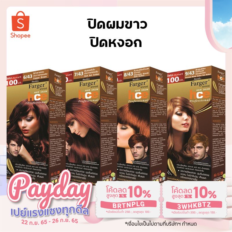 Fager ฟาเกอร์ โทนน้ำตาลช็อกโกแลตChocolate 100 มล.