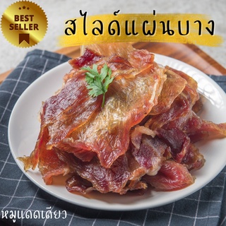 หมูแดดเดียว KINKUBPIN 150 กรัม