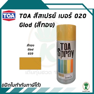 TOA สีสเปรย์อเนกประสงค์ สีทอง GOLD เบอร์ 20 ขนาด 400cc.