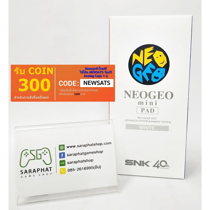 NEOGEO mini Pad Controller  สีขาว  (จอยเสริมสำหรับเครื่อง NEOGEO mini)  สินค้ามือ1 พร้อมส่ง