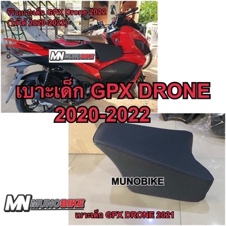 เบาะนั่งเด็กเสริมมอเตอร์ไซค์ GPX DRONE 150 ปี 2020-2022 เบาะเด็ก GPX Drone