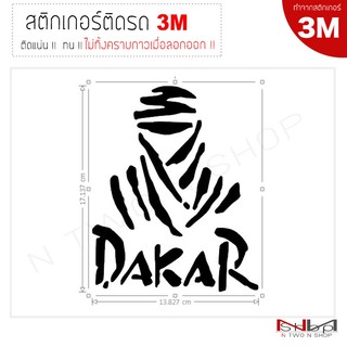 สติ๊กเกอร์ติดรถยนต์ (3M) DAKAR มี 2 ขนาดไม่ทิ้งคราบกาวเมื่อลอกออก