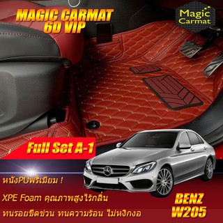 Benz W205 2014-2019 Sedan Full A-1 (เต็มคัน) พรมรถยนต์W205 Sedan C43 C180 C200 C220 C220d C250 C300 C300e C350 พรม6D VIP