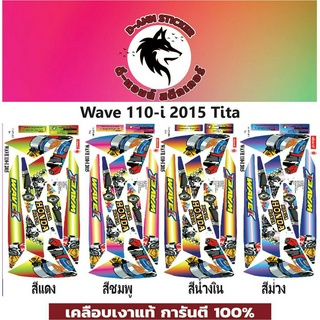 🟥สติกเกอร์ติดรถมอไซต์รุ่น 🔥 📌💥 WAVE 110-i- 2015 ไทเท New  📌📌