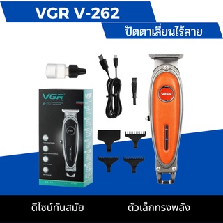 ปัตตาเลี่ยนตัดผมไร้สาย VGR รุ่น V-262 ตัวเล็ก ทรงพลัง