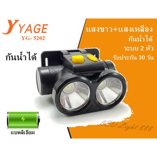 YAGE ไฟฉายคาดหัว ไฟฉายคาดศรีษะ  YG-5202 YG52021,200 mAh ไฟฉาย LED ขนาดเล็ก ไฟ 2 หัว ไฟขาวและไฟแสงเหลือง ชนิดชาร์จไฟได้