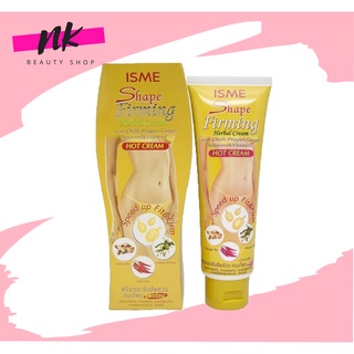 ครีมร้อน ครีมกระชับสัดส่วน อิสมี เฟิร์มมิ่ง บอดี้ เฮอร์บัล ครีม สูตรร้อน ISME Firming Body Herbal Cream 120 g