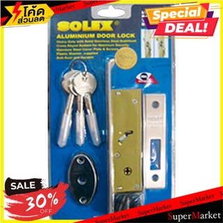 🔥The Best!! กุญแจบานเลื่อน SOLEX 412 HSS มือจับประตู SOLEX SLIDING 412 HSS FLUSH PADLOCK