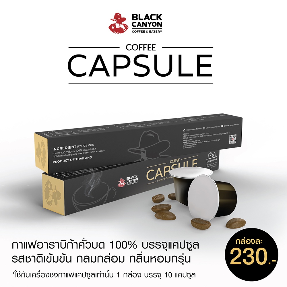 BLACK CANYON COFFEE CAPSULE (กาแฟแคปซูลแบล็คแคนยอน) ซื้อ 2 กล่อง แถมฟรี เวเฟอร์ 1 กล่อง ราคาพิเศษ 460 บาท (ปกติ 500 บาท)