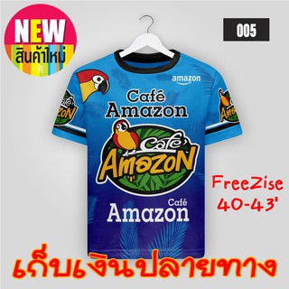 เสื้อ Amazon + อเมซอล+ผ้าไมโครสีสันสดใส รอบอก 42 ฟรีไซส์ 2022