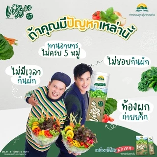 โปรเปิดตัว 2 แถม 2 Veggie รวม 4 กล่อง (กล่องละ 10 ซอง) 12g./ซอง ผงผักรวม 30 ชนิด ชงดื่มง่ายวิตามินสูง กระตุ้นการขับถ่าย