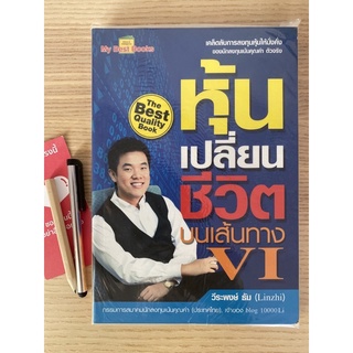 หุ้นเปลี่ยนชีวิตบนเส้นทาง vi เทรดเดอร์ ตลาดหุ้น