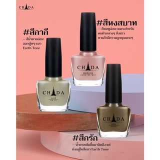 Chada ยาทาเล็บ ชาฎา 15ml