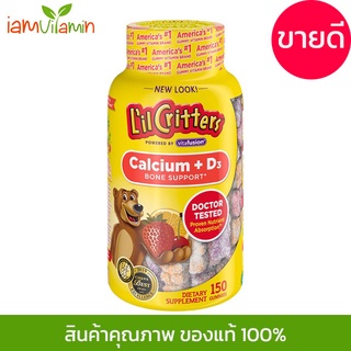 [exp:08/2024] L’il Critters Calcium + D3 Bone Support 150 ชิ้น เยลลีวิตามิน เสริมสร้างกระดูกและฟันให้แข็งแรง