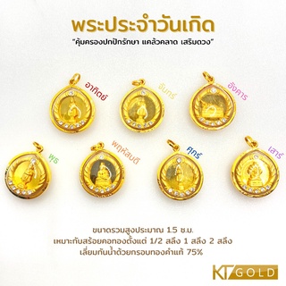 KTG จี้พระประจำวันเกิดเล็กฐานพลอยกรอบทองแท้พร้อมใบรับประกัน