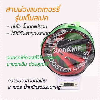 สายไฟจั๊มแบตเตอรี่รุ่นใหญ๋มาตราฐาน