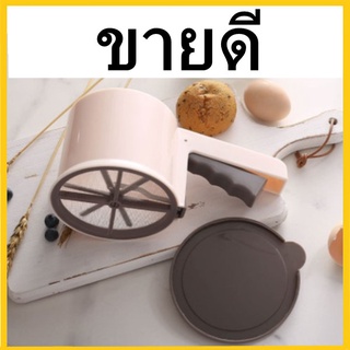 (Q2) อุปกรณ์ร่อนแป้งกึ่งอัตโนมัติ ใหม่! ใช้ระบบมือบีบพร้อมฝาปิด! โรยไอซิ่ง ที่ร่อนแป้ง ตะแกรงร่อนแป้ง จำนวน 1 ใบ