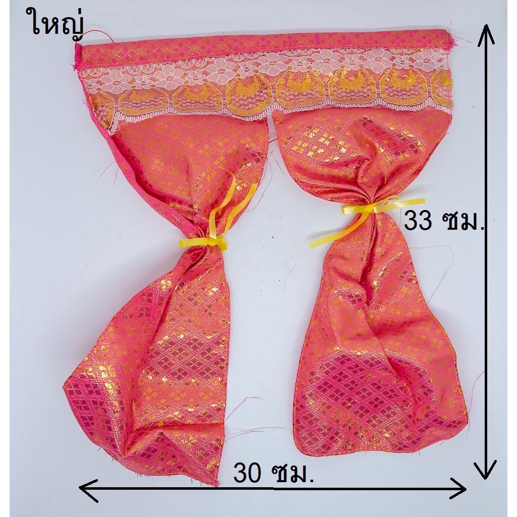 แนะนำ ผ้าม่าน ผ้าม่านศาล ม่านศาลพระภูมิ ม่านศาลตายาย ราคาพิเศษ มีเก็บเงินปลายทาง