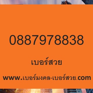 เลขคู่ธาตุ ลม 38 83 เบอร์สวย