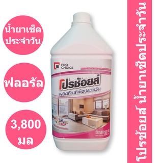 โปรช้อยส์ น้ำยาเช็ดประจำวัน กลิ่นเฟรช ฟลอรัล 3800 มล. รหัสสินค้า 893223