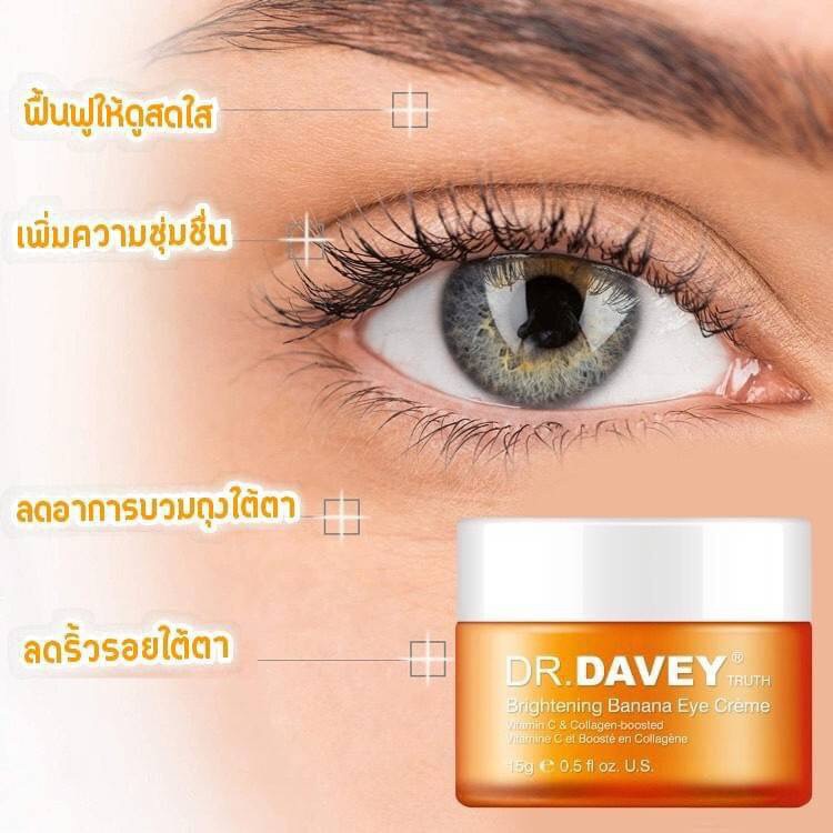 DR. DAVEY Brightening Banana Eye Creme 15g.ครีมบำรุงรอบดวงตา ลดอาการบวมถุงใต้ตา**ของแท้ พร้อมส่ง