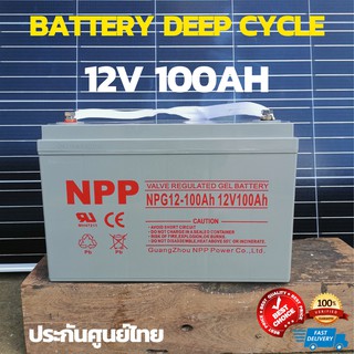 Battery NPP Solar cell 12V 100A ชนิดเจล Deep cycle GEL Battery เกรด A สำหรับงานโซล่าเซลล์ ประกันสินค้าในไทย 3 ปี ของแท้