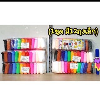ดินเบาคละสี 12 ถุง พร้อมส่ง