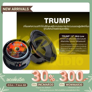 OBOM ดอกลำโพง 12นิ้ว 600วัตต์ 8โอห์ม โครงหล่อ OBOM 12" TRUMP(ML)(แพ็ค 1ดอก)