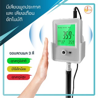 เครื่องวัดอุณหภูมิ วัดไข้ อินฟราเรด มีเสียงเตือน มีขาตั้ง จอแสดงสี Intelligence Infrared Thermometer