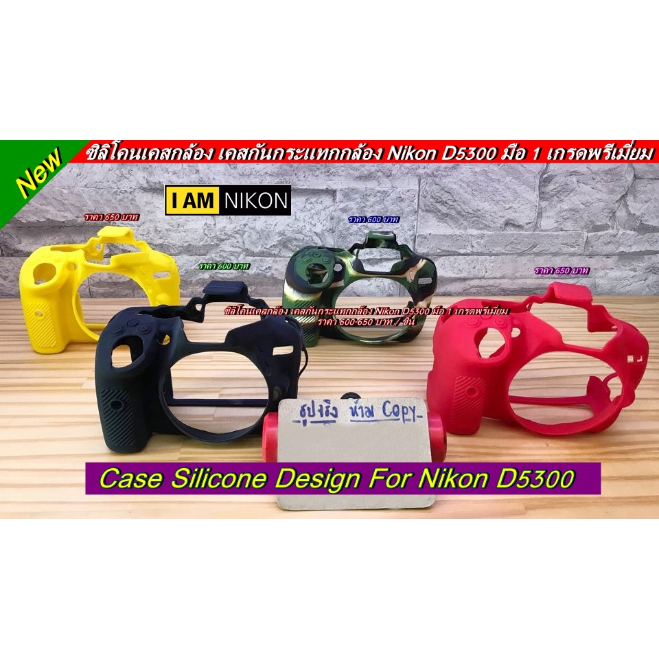 Case silicone Nikon D5300 ซิลิโคนกล้อง Nikon D5300 เกรดหนา มือ 1