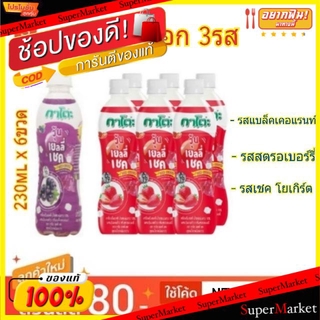 ✨โดนใจ✨ KATO กาโตะ วุ้น เยลลี่ เชค ขนาด 230ml/ขวด แพ็คละ6ขวด น้ำรสองุ่นขาว10% ผสมวุ้นมะพร้าว (สินค้ามีคุณภาพ) น้ำเปล่าแล