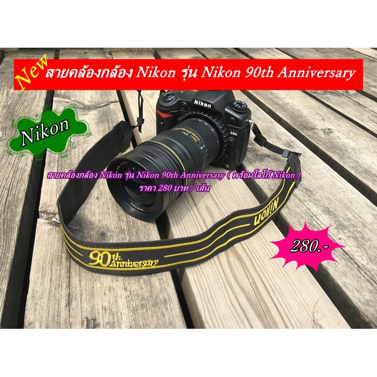 สายคล้องกล้อง Nikon รุ่น Nikon 90th Anniversary