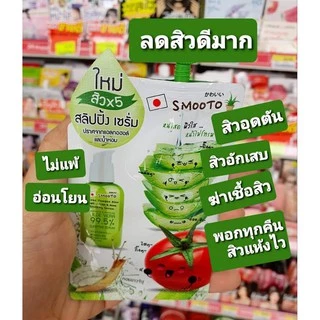 (ลดแรง) SMOOTO Official สมูทโตะ อโล สเนล ไวท์ & แอคเน่ สลิปปิ้ง เซรั่ม (SMT22/กล่อง)