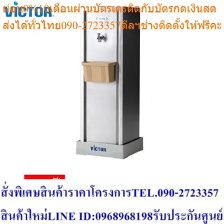 ***ส่งฟรี*** Victor เครื่องทำ น้ำเย็น 1 ก๊อก แบบสแตนเลส รุ่น VT-11A ประหยัดไฟเบอร์ 5 (พร้อมขาตั้ง) ตู้ทำน้ำเย็น