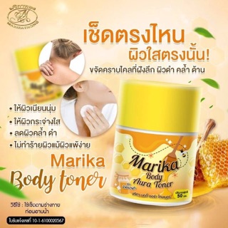 โทนเนอร์มาริกาทอง toner marikatong