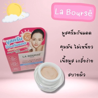 มูสครีมกันแดด ลาบูส La Bourse พร้อมสู้ทุกสภาวะแสง คุมมันไม่เหนียว