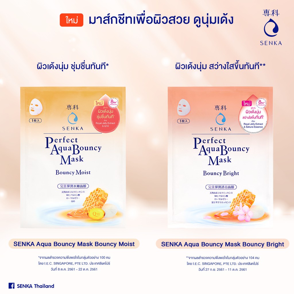 Senka Perfect Aqua Bouncy Mask มาส์กหน้า ชนิดแผ่น แผ่นมาส์กหน้า