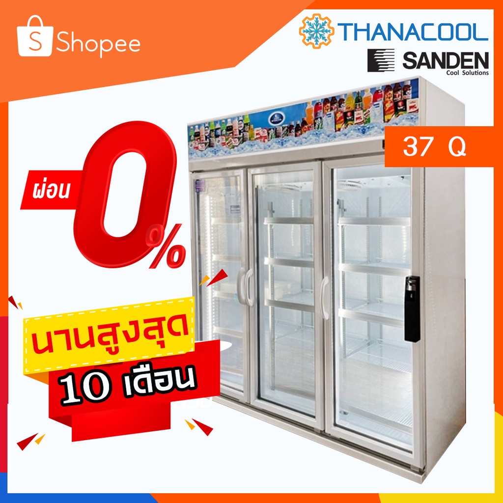 Sanden intercool ตู้แช่เย็น 3 ประตู ความจุ 37 คิว รุ่น YPM-165P