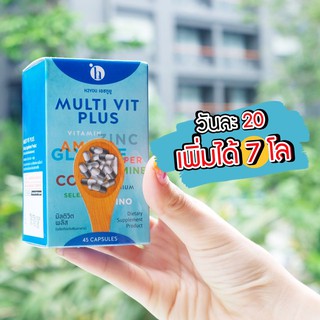 ** แถมฟรี !! ตัวช่วยการดูดซึม ** อาหารเสริมเพิ่มน้ำหนัก มัลติวิตพลัส Multivitplus สำหรับคนผอมอยากอ้วน เพิ่มน้ำหนัก