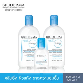 Bioderma Hydrabio H2O TRIPLE PACK คลีนซิ่งไมเซล่าวอเตอร์ สำหรับผิวแห้งขาดน้ำ